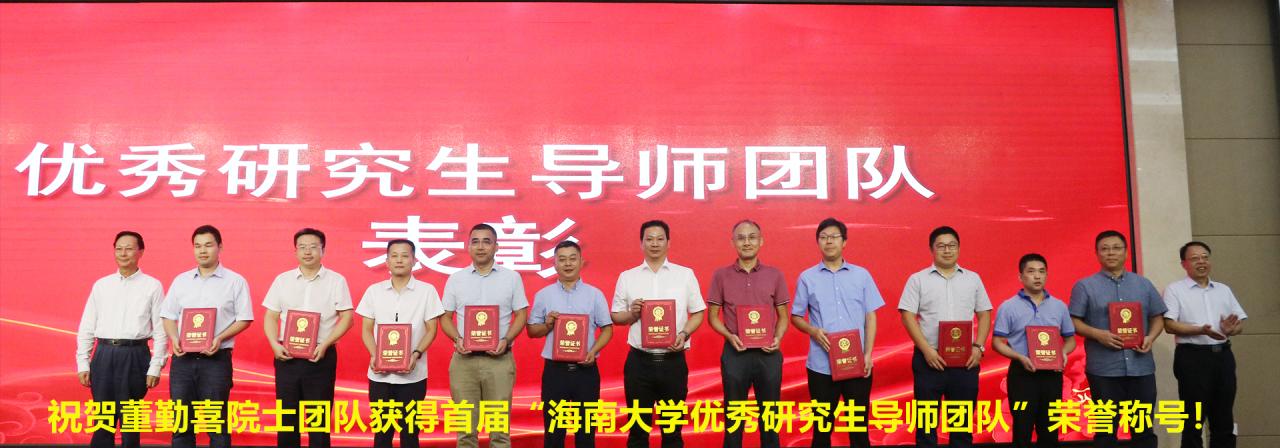 祝贺董勤喜教授团队获得首届“6138太阳集团优秀研究生导师团队”荣誉称号！
